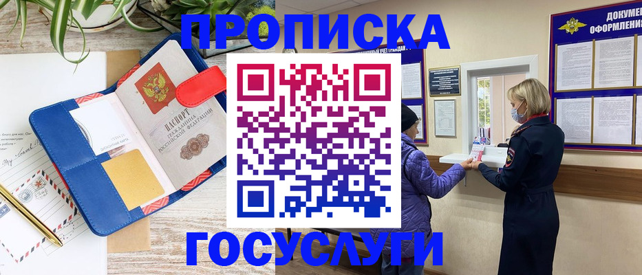 прописка от собственника в Ленинск-Кузнецком