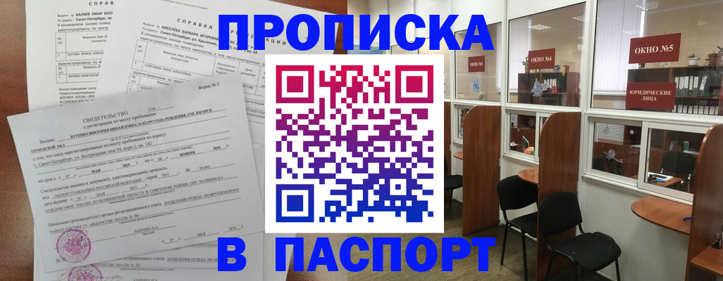 прописка от собственника в Ленинск-Кузнецком