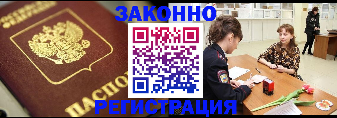 временная регистрация собственник в Ленинск-Кузнецком